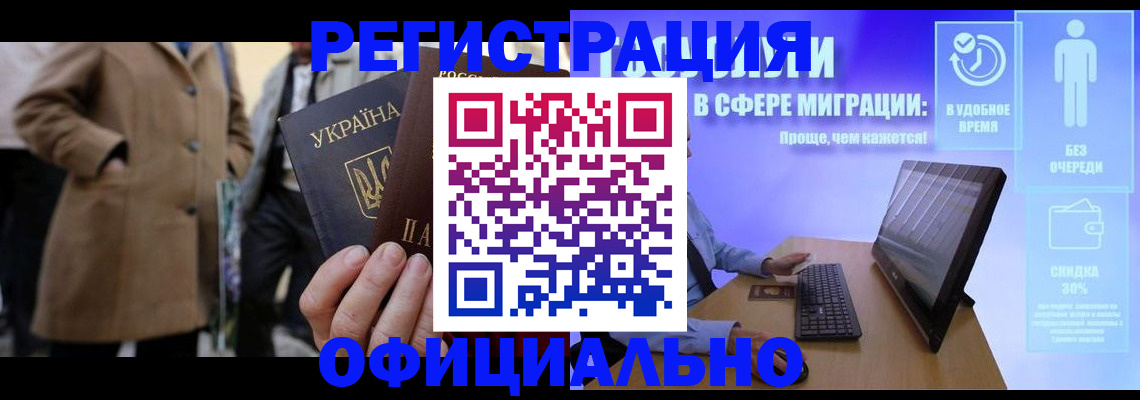 прописка ребенка в Бийске