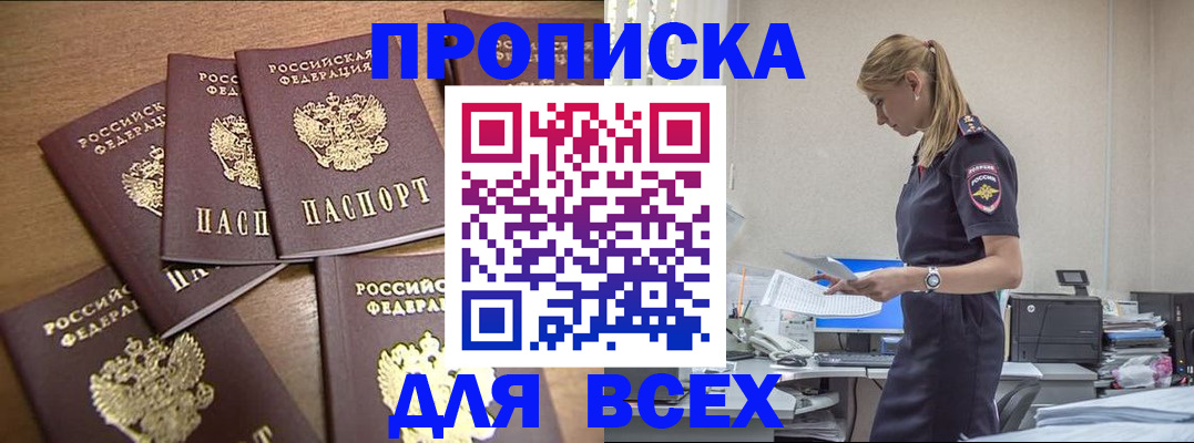 временная регистрация в Бийске