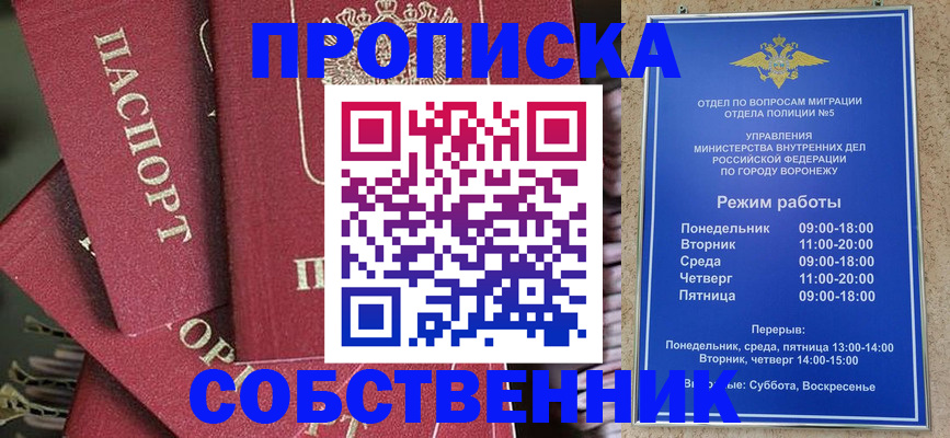 прописка иностранных граждан в Бийске