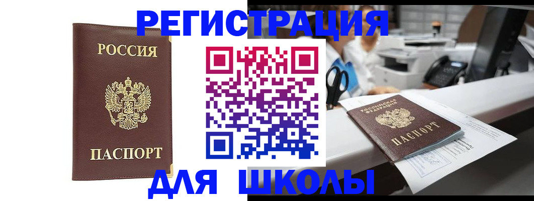 временная регистрация недорого в Бийске