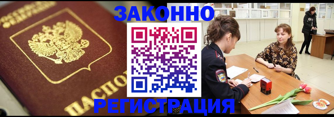 временная регистрация собственник в Бийске