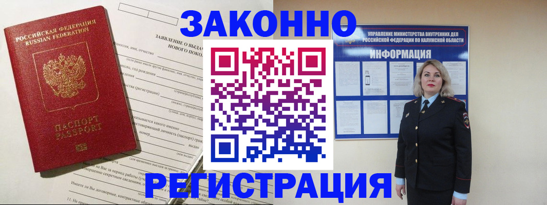 временная регистрация законно в Бийске